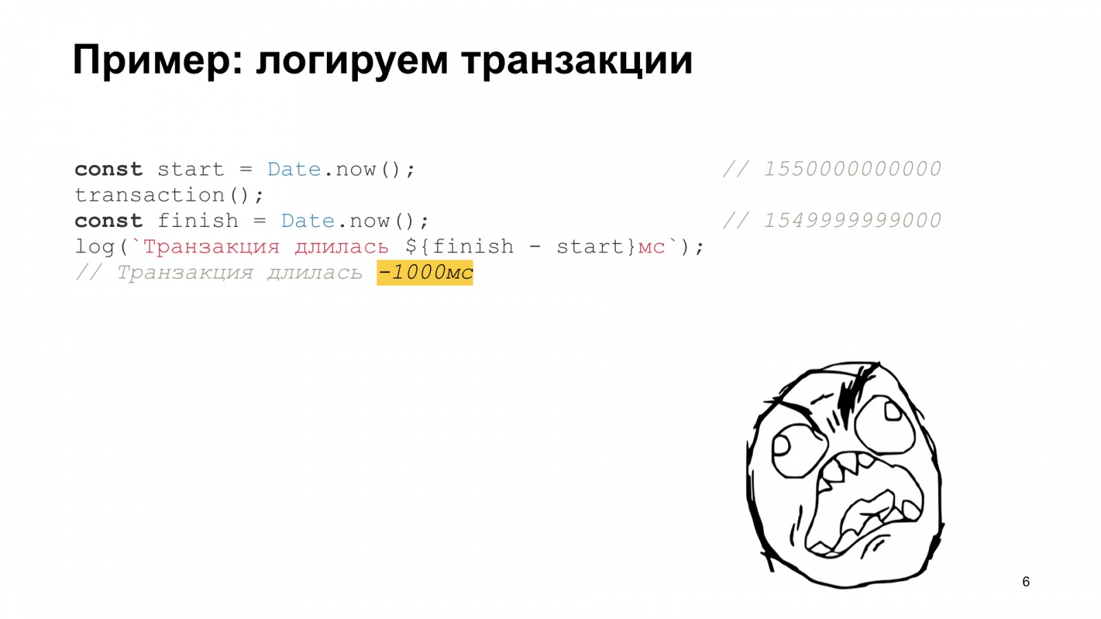 Тяжёлое бремя времени. Доклад Яндекса о типичных ошибках в работе со временем - 6